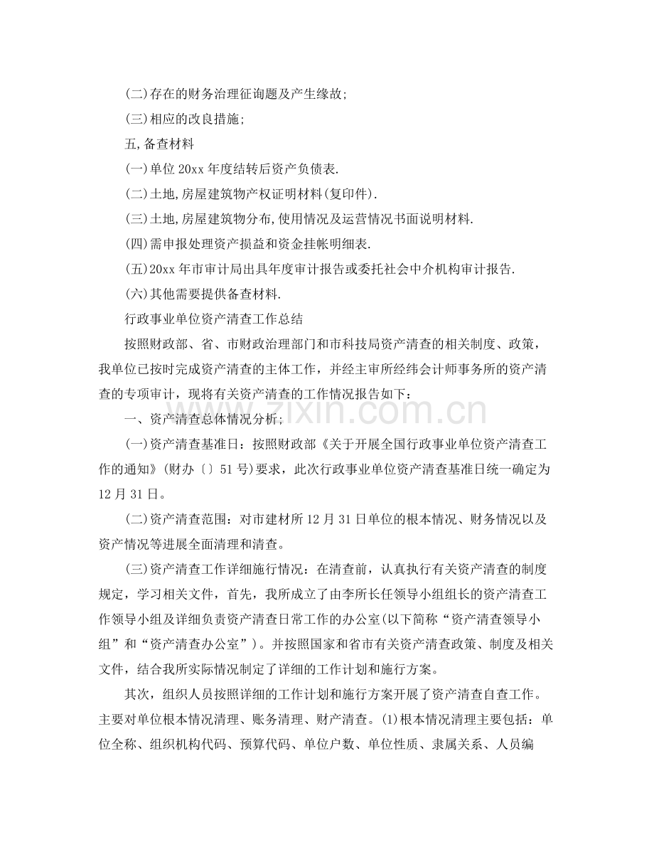 2021年工作参考总结行政事业单位资产清查工作参考总结.docx_第3页