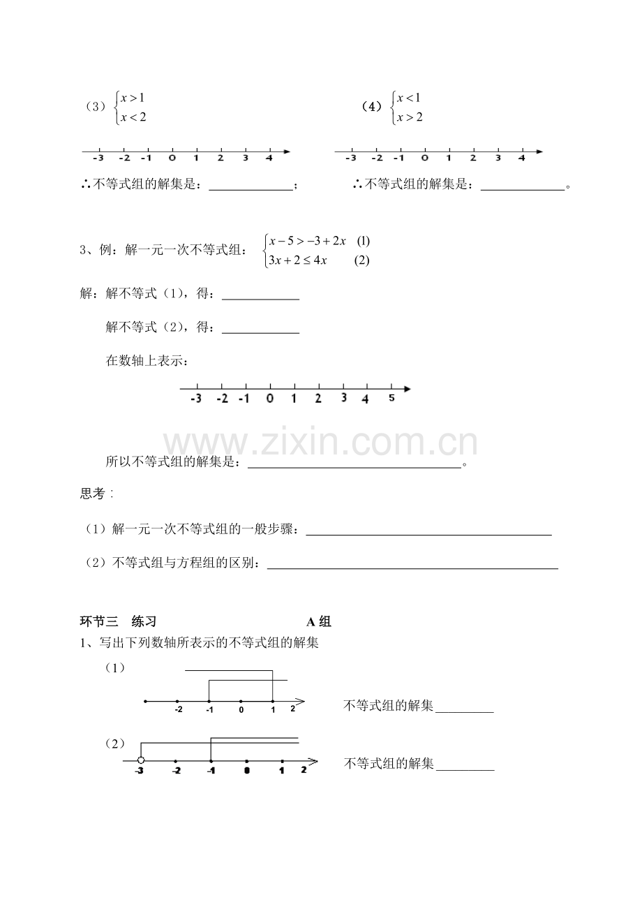 （七年级数学）第九章不等式与不等式组（五）—不等式组的解法1.doc_第2页