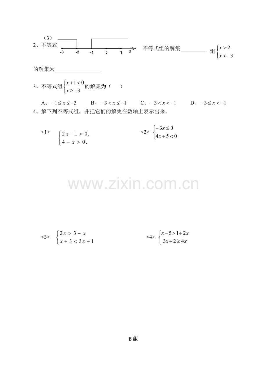 （七年级数学）第九章不等式与不等式组（五）—不等式组的解法1.doc_第3页