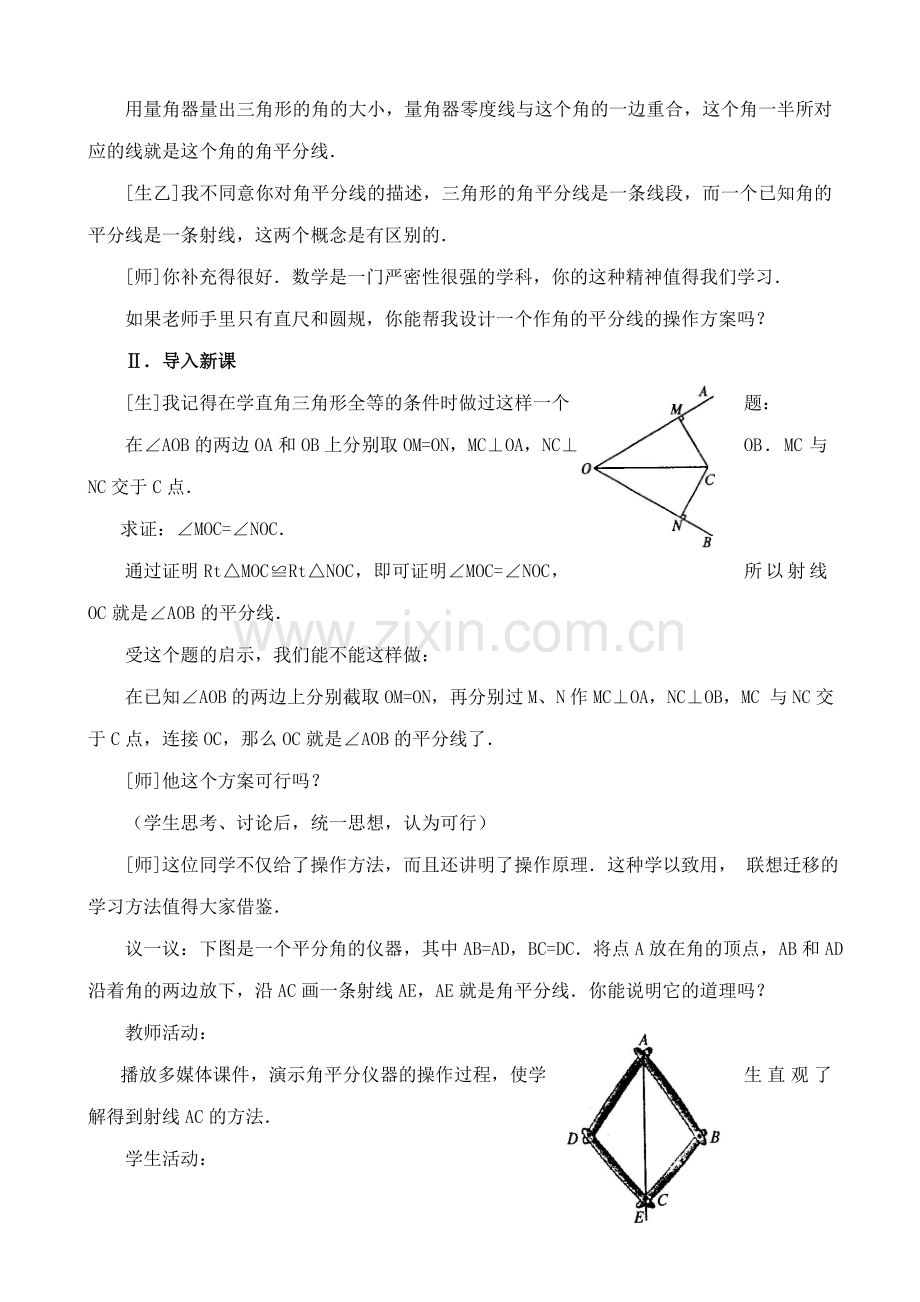 八年级数学角的平分线的性质教案1新课标 人教版.doc_第2页