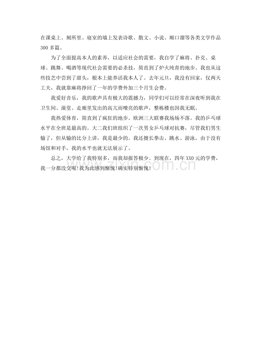 大学毕业生自我参考总结范文.docx_第2页