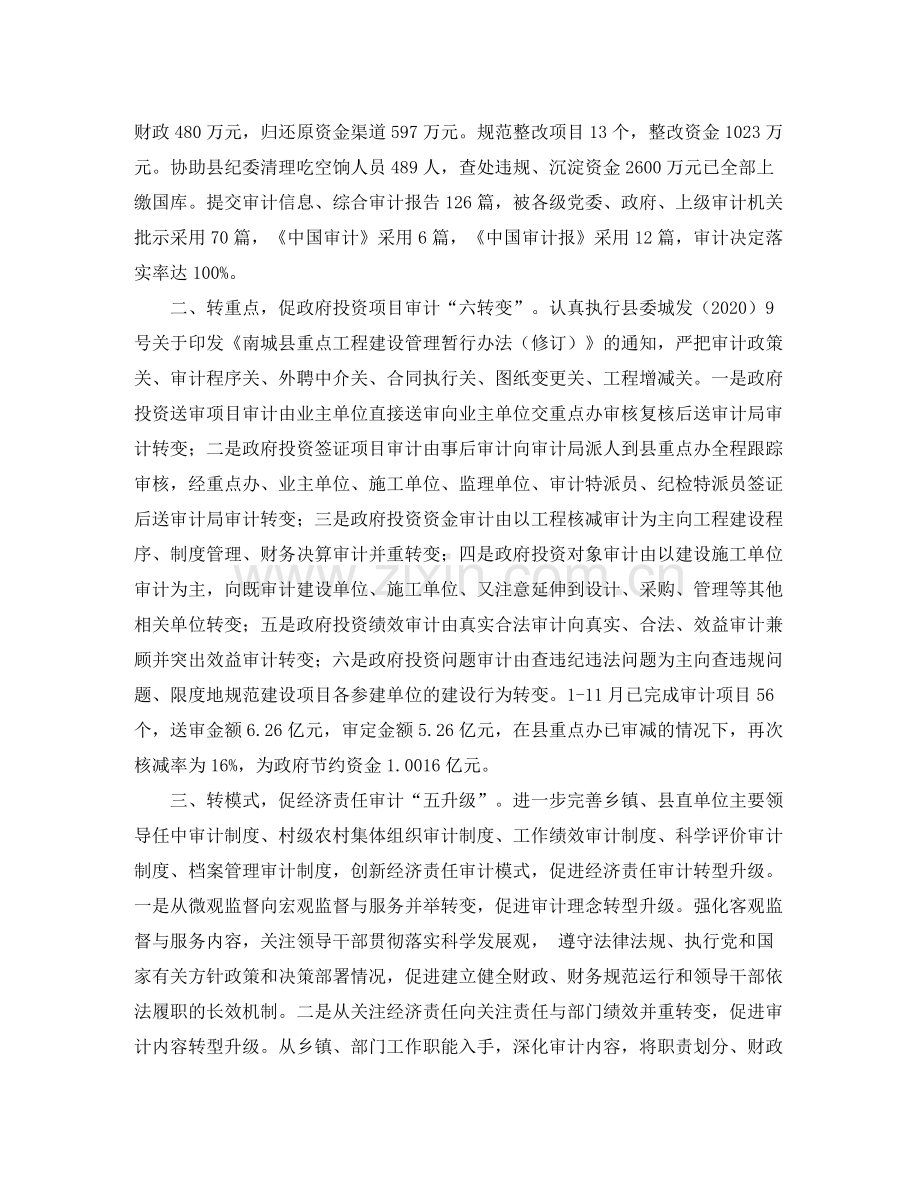 审计局年工作总结.docx_第2页