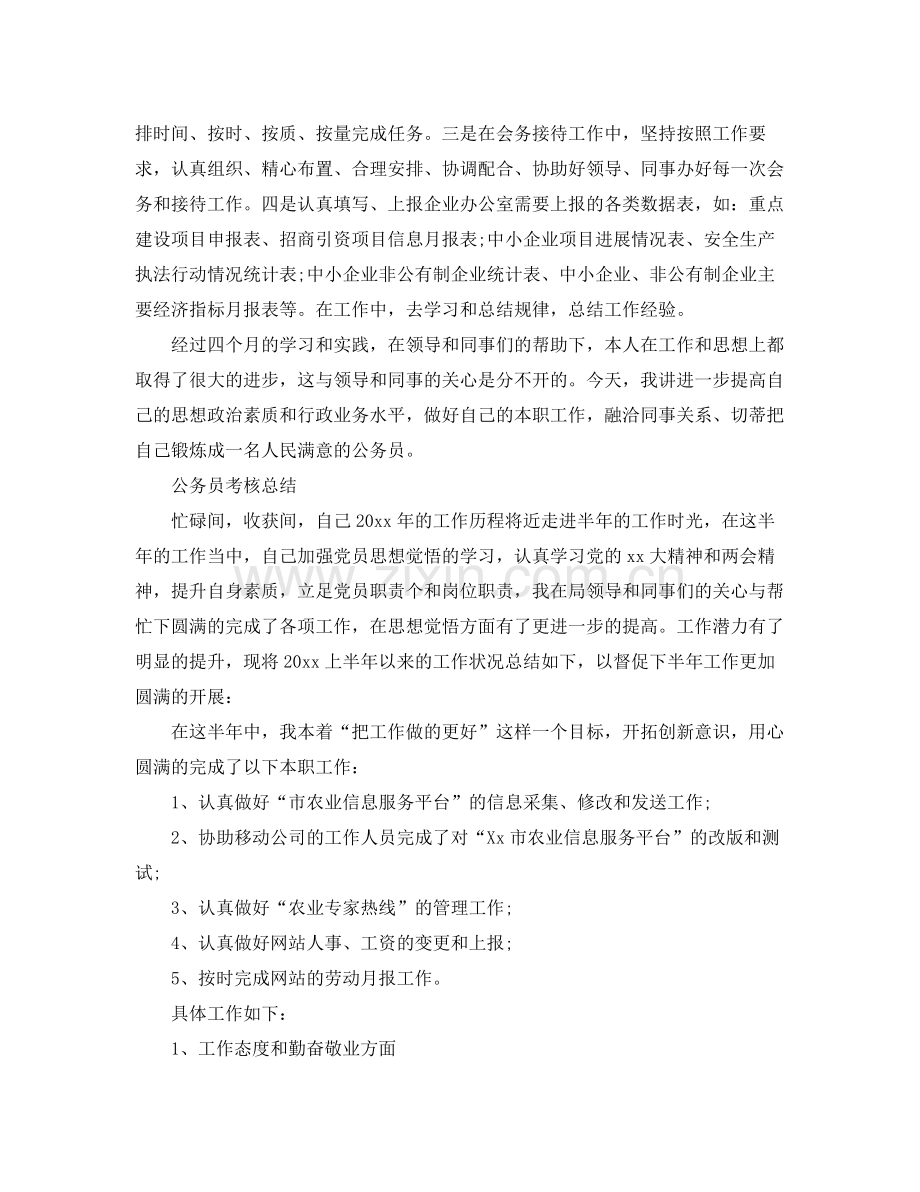 公务员考核个人工作总结报告 .docx_第2页