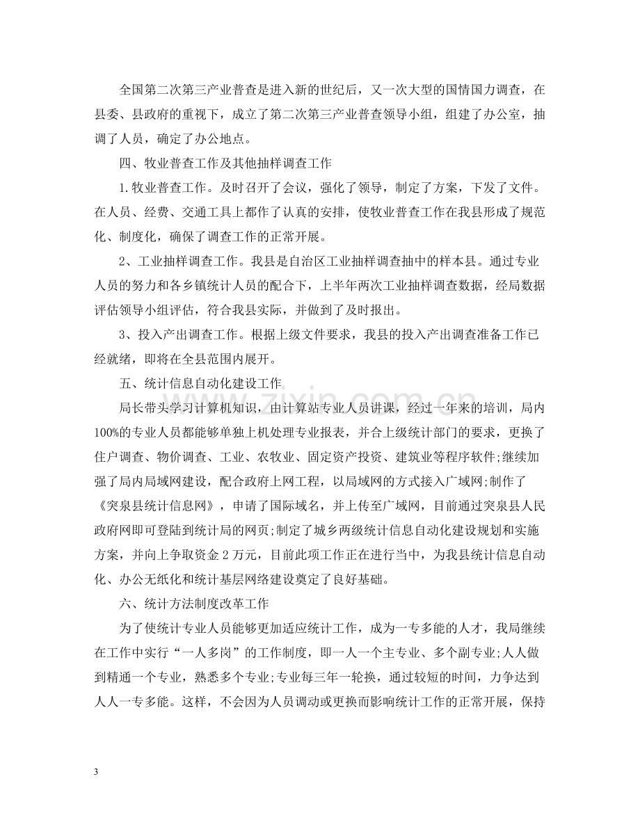 投资统计年度总结范文2.docx_第3页