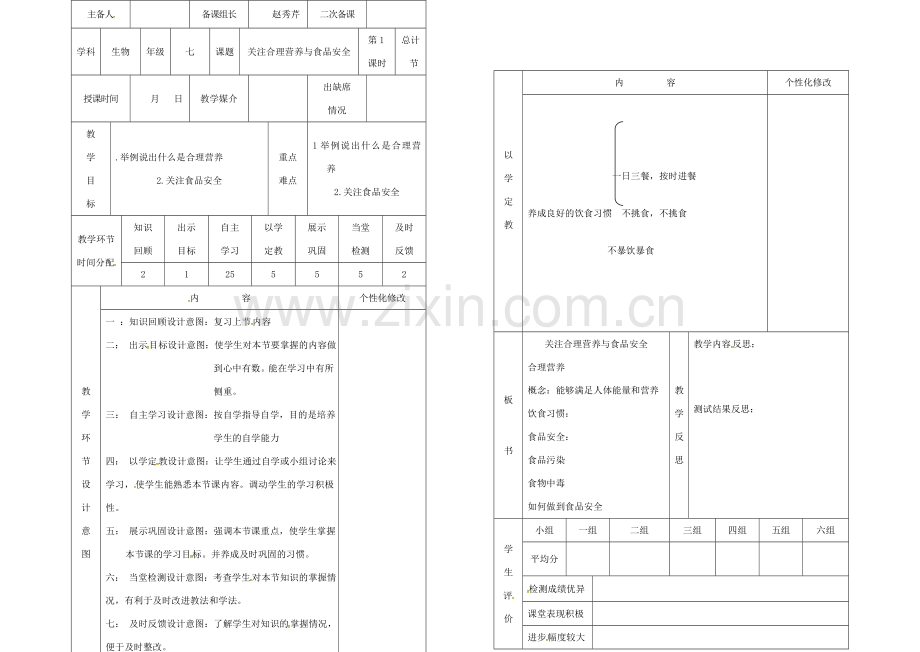 吉林省桦甸市七年级生物下册 第二章 第三节 关注合理营养与食品安全（第1课时）教案 （新版）新人教版-（新版）新人教版初中七年级下册生物教案.doc_第2页