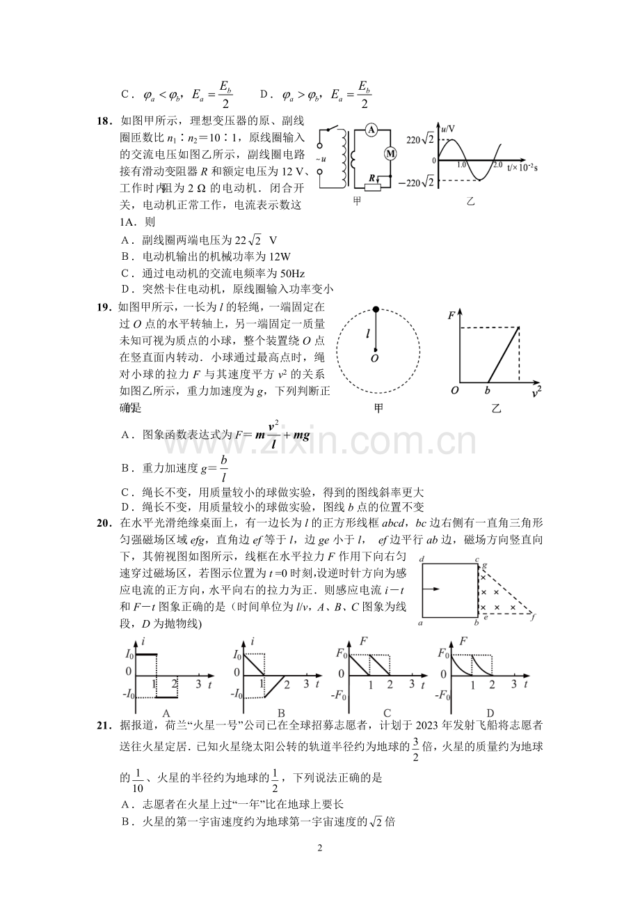 深圳市2016届高三年级第一次调研考试(物理).doc_第2页