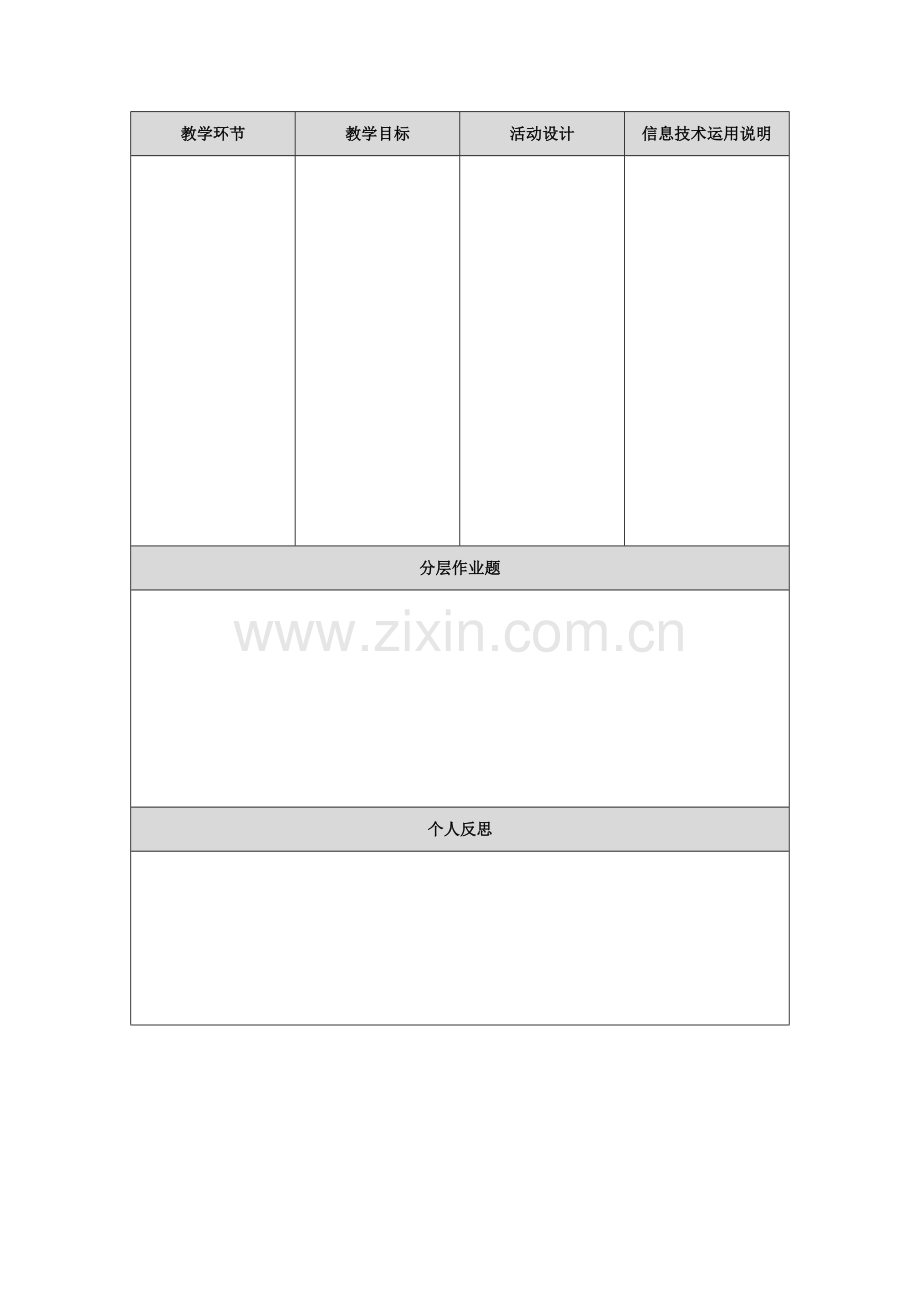 【作业表单】体现学科核心素养的教学设计(2).doc_第2页