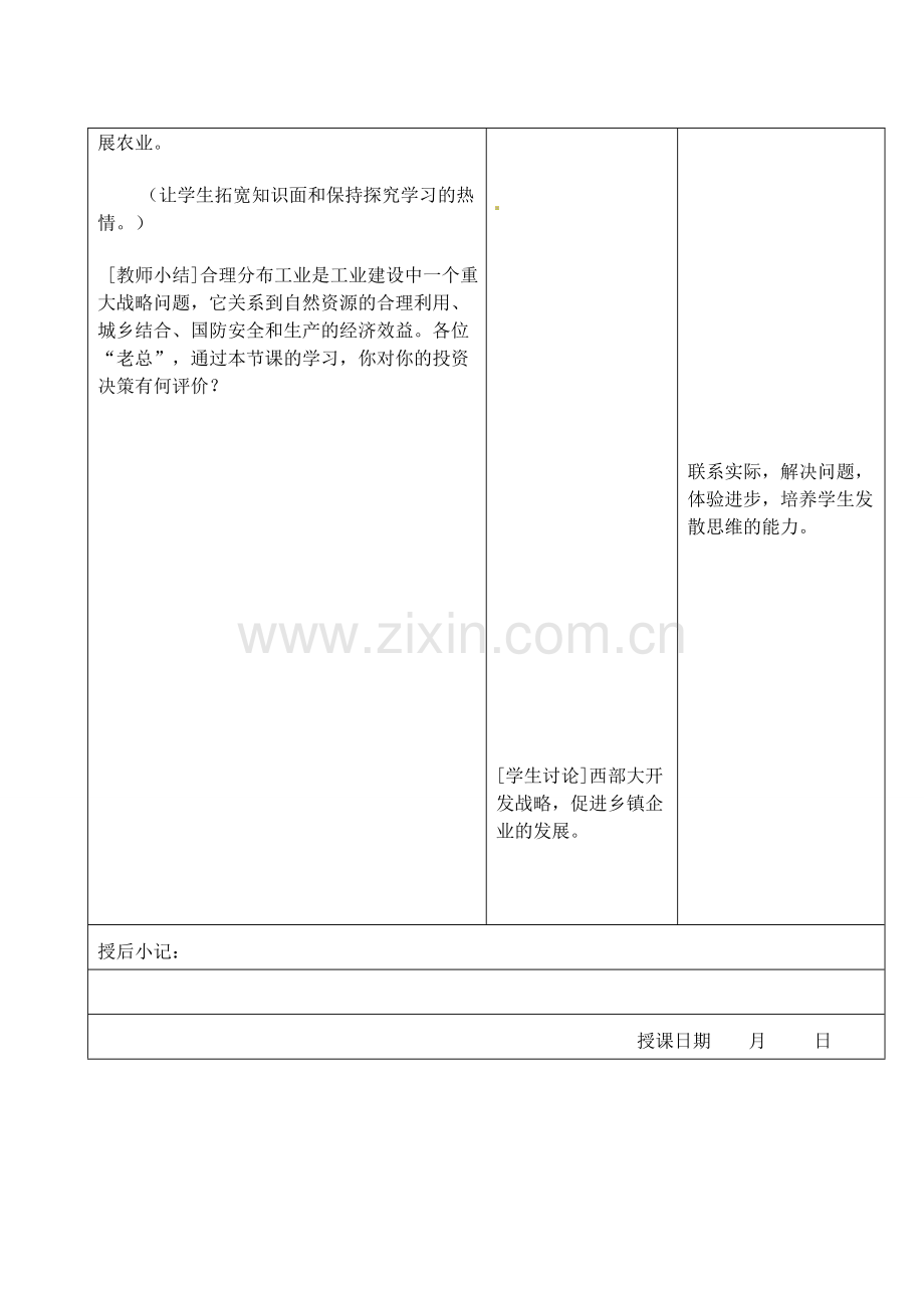 江苏省昆山市锦溪中学八年级地理上册 4-3 工业（第二课时）教案 （新版）新人教版.doc_第3页