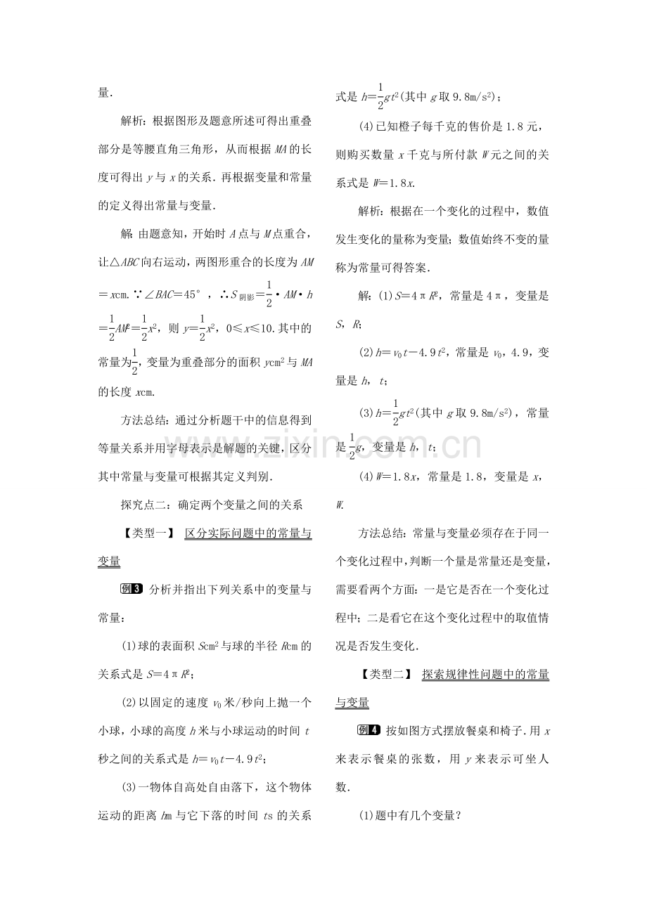 春八年级数学下册 第十九章 一次函数 19.1 函数 19.1.1 变量与函数 第1课时 常量与变量教案 （新版）新人教版-（新版）新人教版初中八年级下册数学教案.doc_第2页