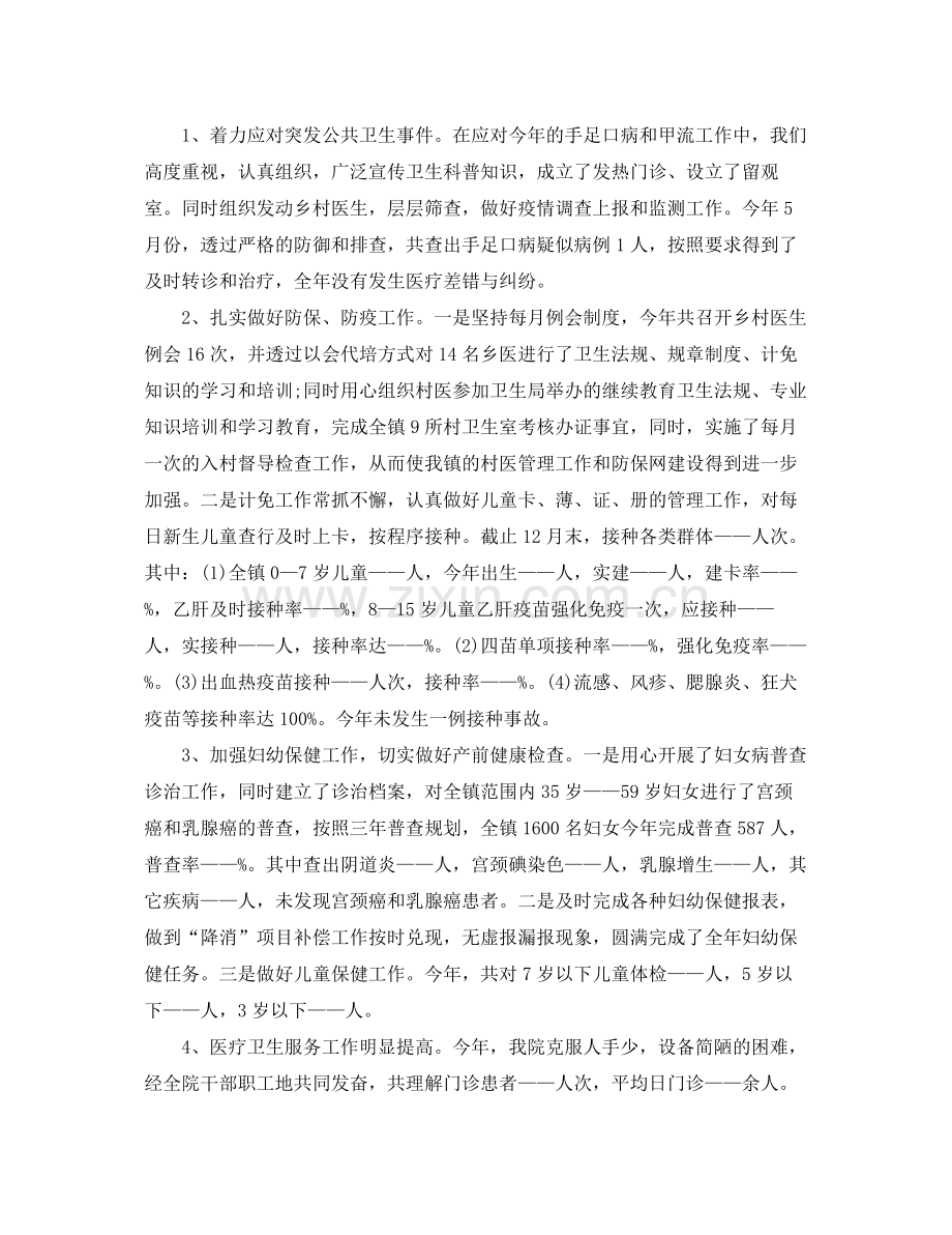 乡镇卫生院年终工作总结 .docx_第2页