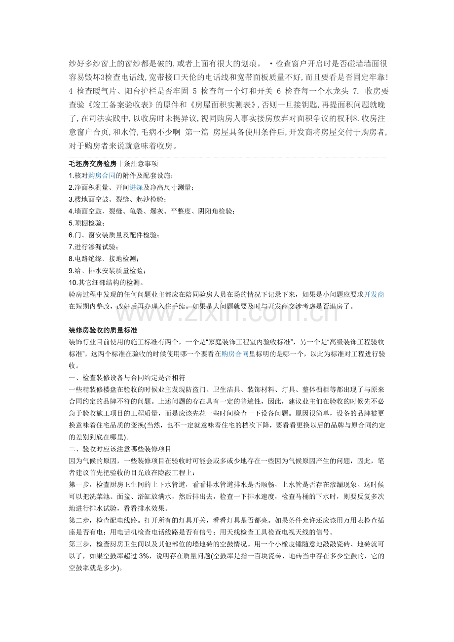 毛坯房收房注意.doc_第2页