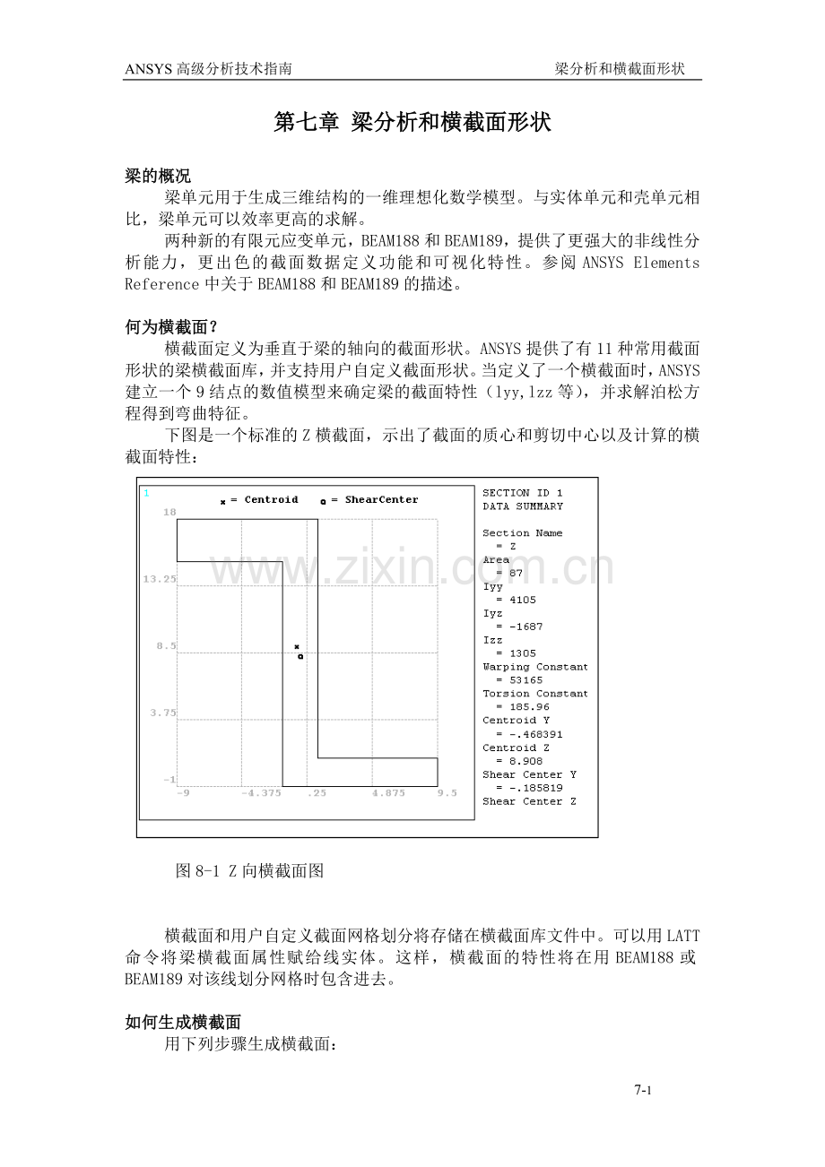 梁分析和横截面形状.doc_第1页