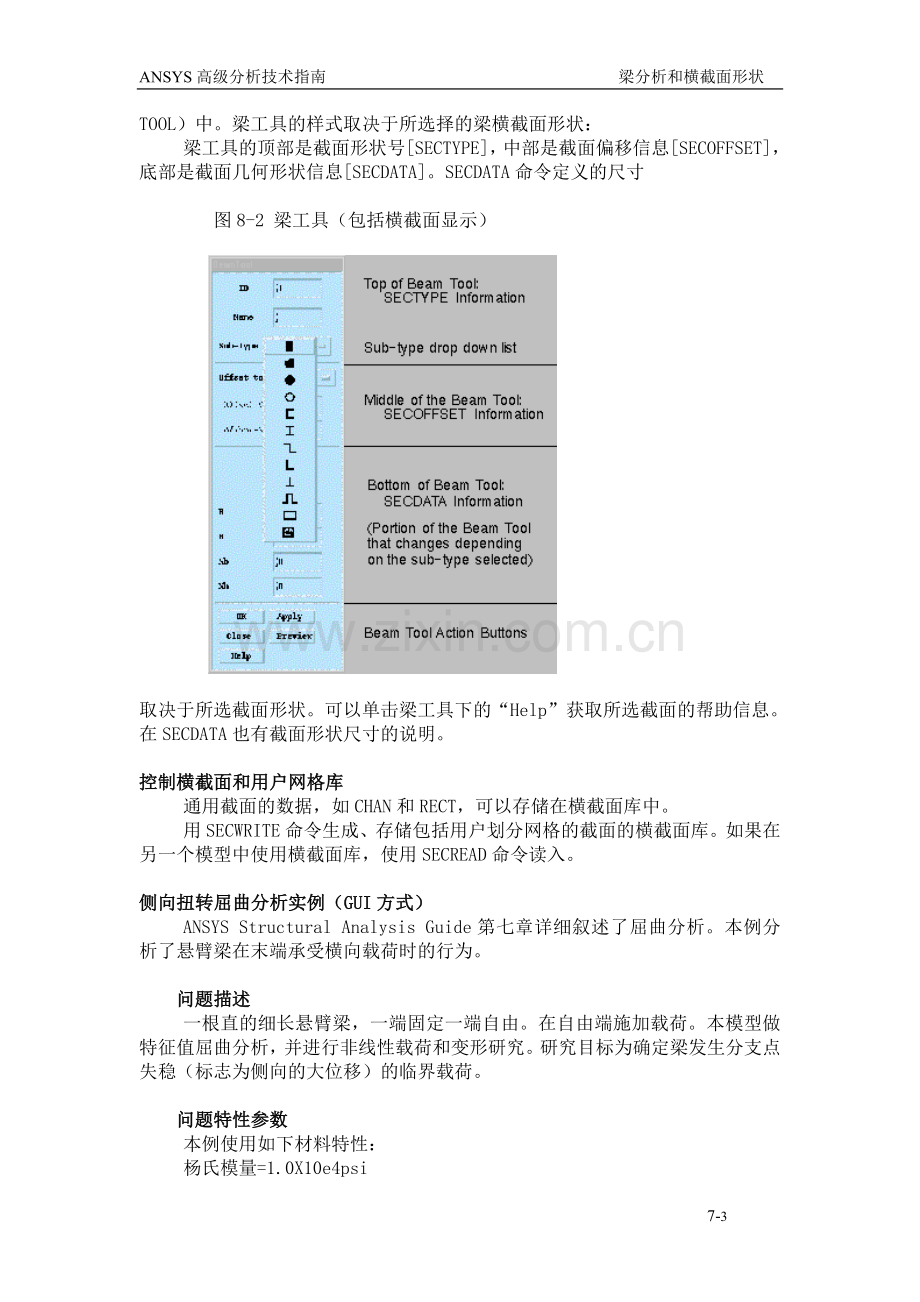 梁分析和横截面形状.doc_第3页