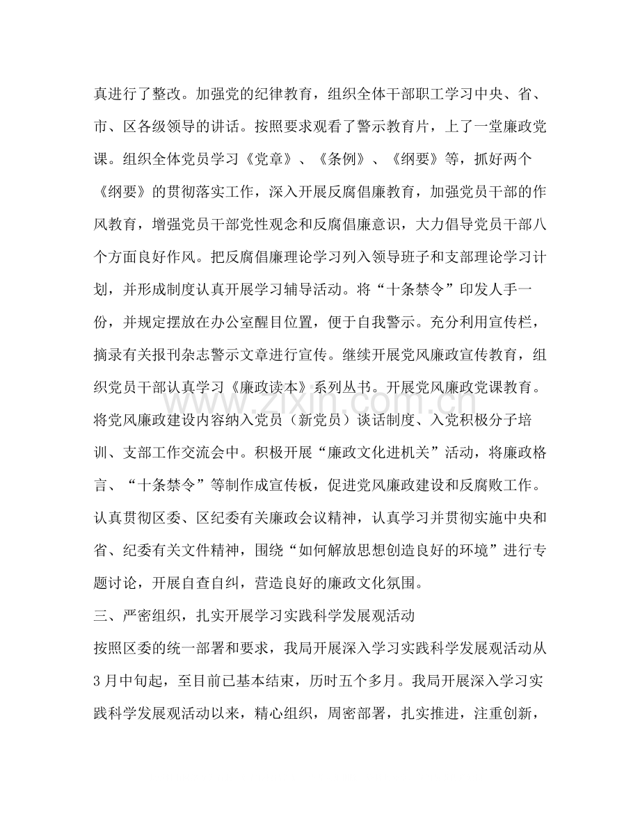 执法局（文明办）年党风廉政建设工作半年总结.docx_第2页