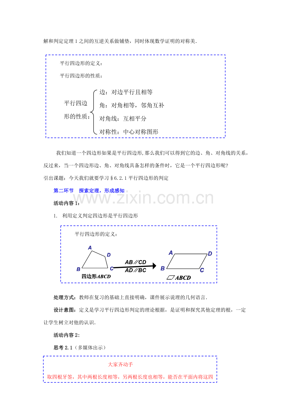 八年级数学下册 6.2.1 平行四边形的判定教案2 （新版）北师大版-（新版）北师大版初中八年级下册数学教案.doc_第2页