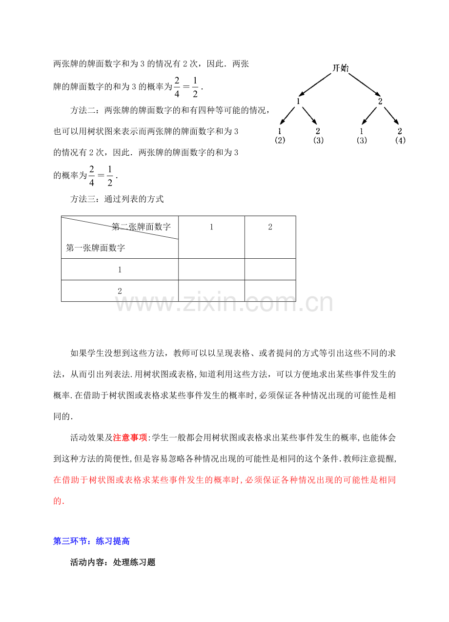 九年级数学上册 频率与概率（二）教学设计 北师大版.doc_第3页