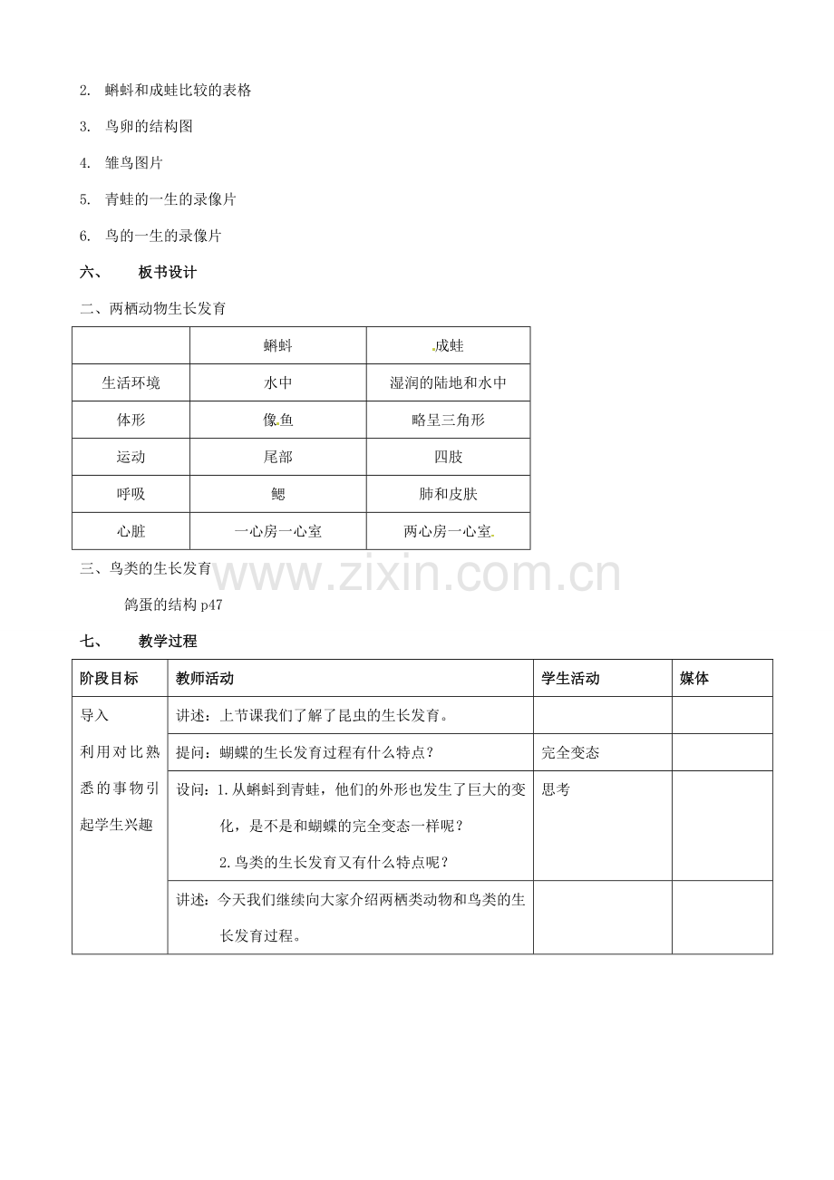 八年级生物上册 生物的遗传物质教案 北京版.doc_第2页