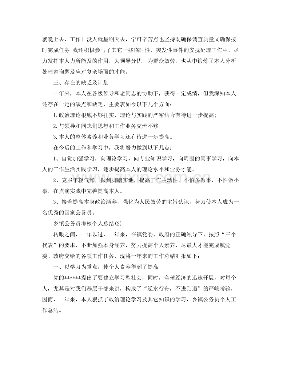 乡镇公务员考核个人参考总结（通用）.docx_第3页