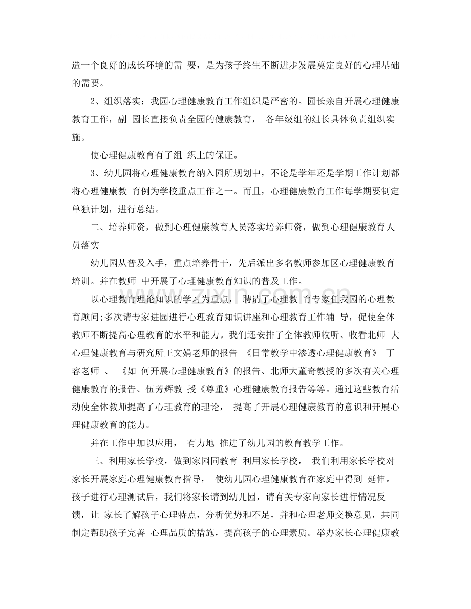 幼儿园健康教研活动工作总结.docx_第2页