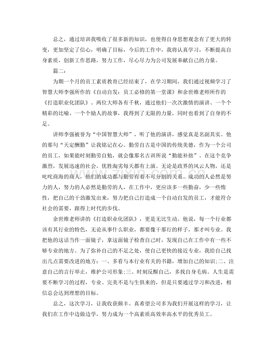 员工素质提升学习总结.docx_第2页