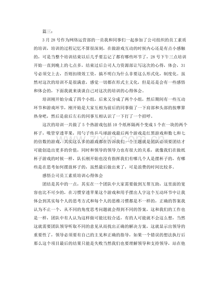 员工素质提升学习总结.docx_第3页