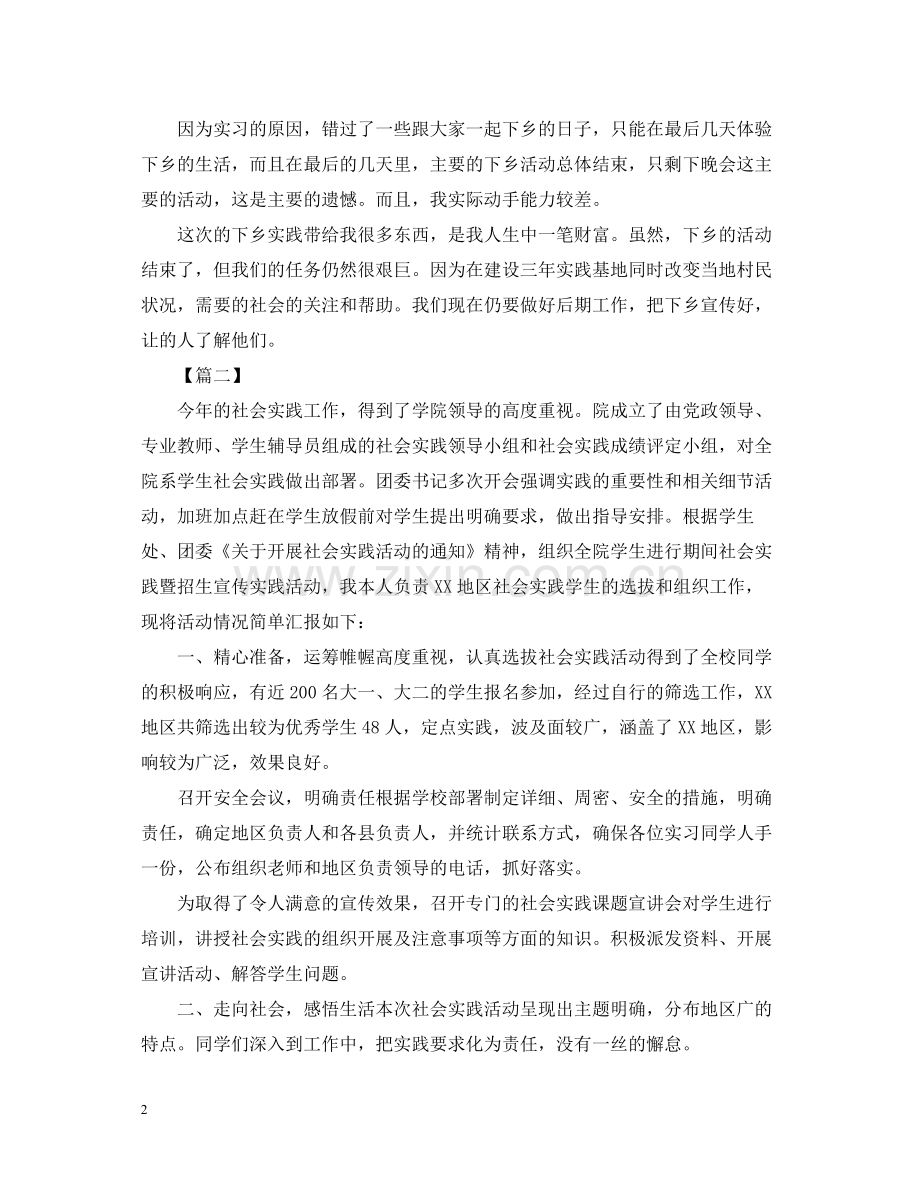 社会实践的活动总结范文.docx_第2页