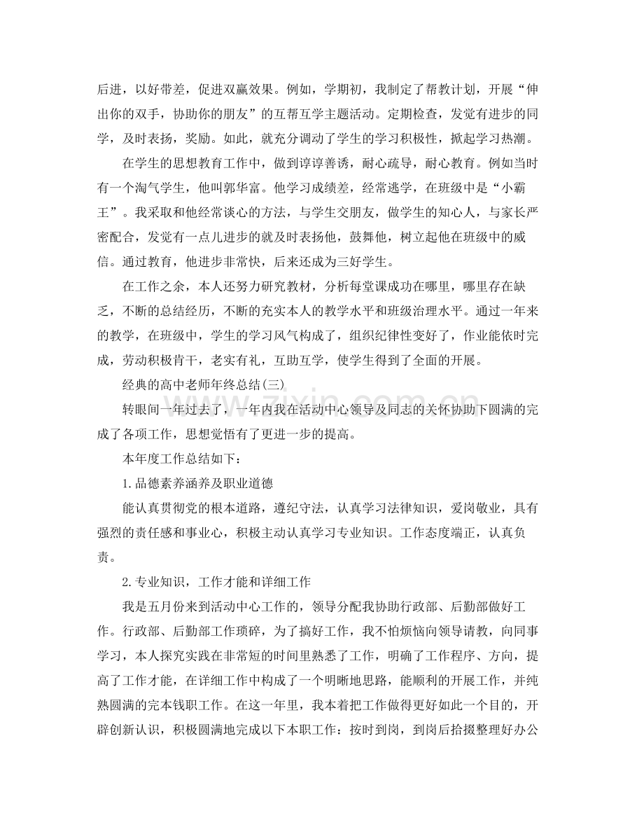 高中教师年终参考总结五篇合集.docx_第3页