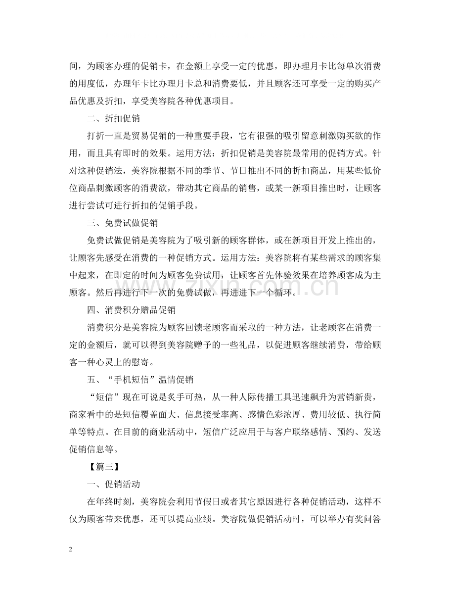 美容院的促销活动总结怎么写.docx_第2页