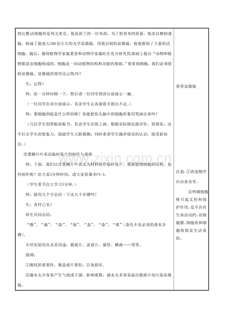 江苏省苏州市工业园区东沙湖学校七年级生物下册 第八章 第一节 生物体的基本结构（第一课时）教案 苏科版.doc_第2页