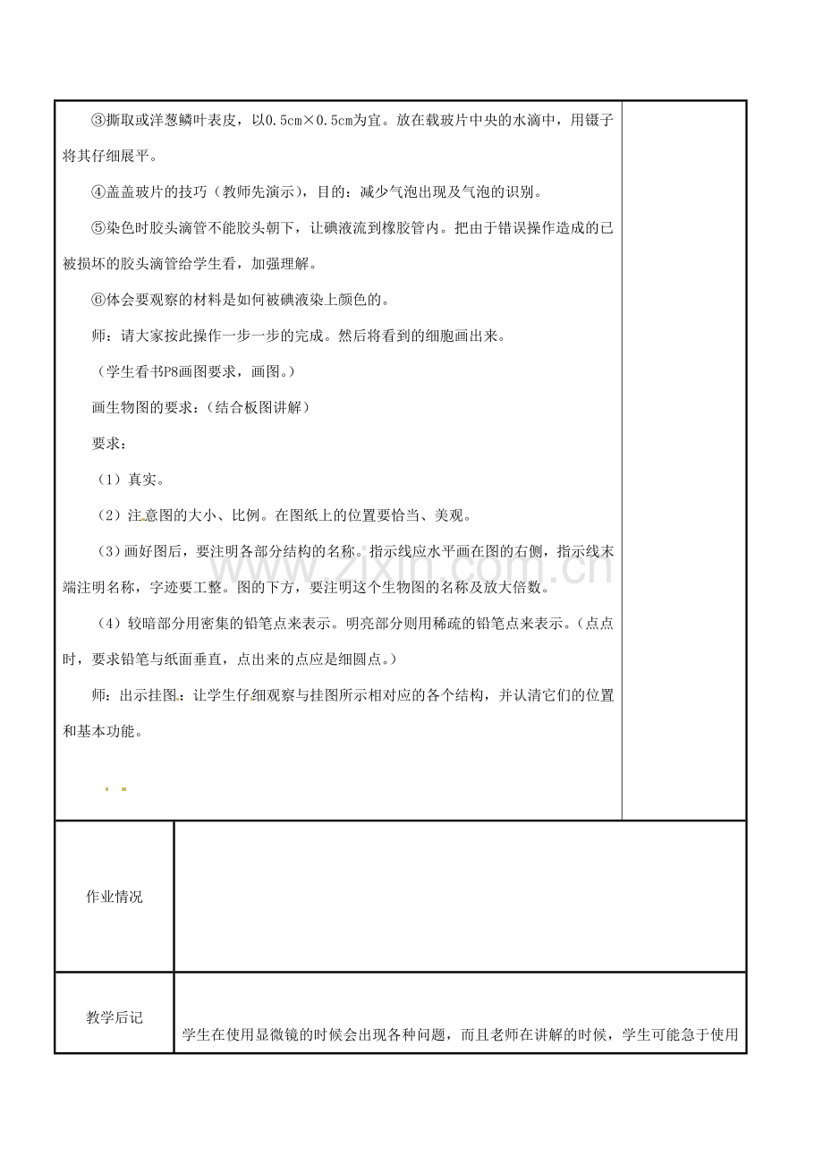 江苏省苏州市工业园区东沙湖学校七年级生物下册 第八章 第一节 生物体的基本结构（第一课时）教案 苏科版.doc_第3页