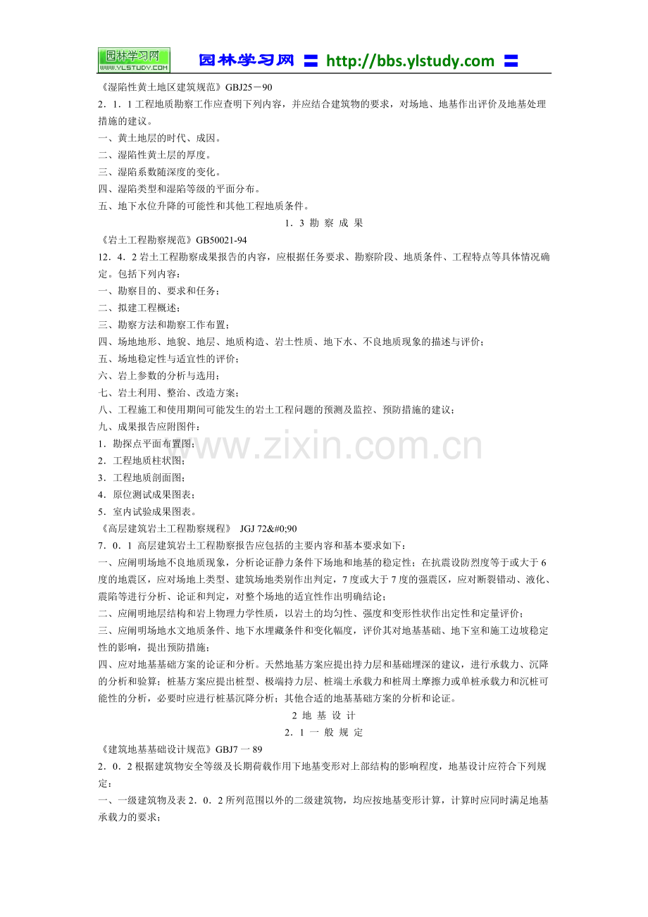 工程建设强制性标准第四篇勘察和地基基础.doc_第3页