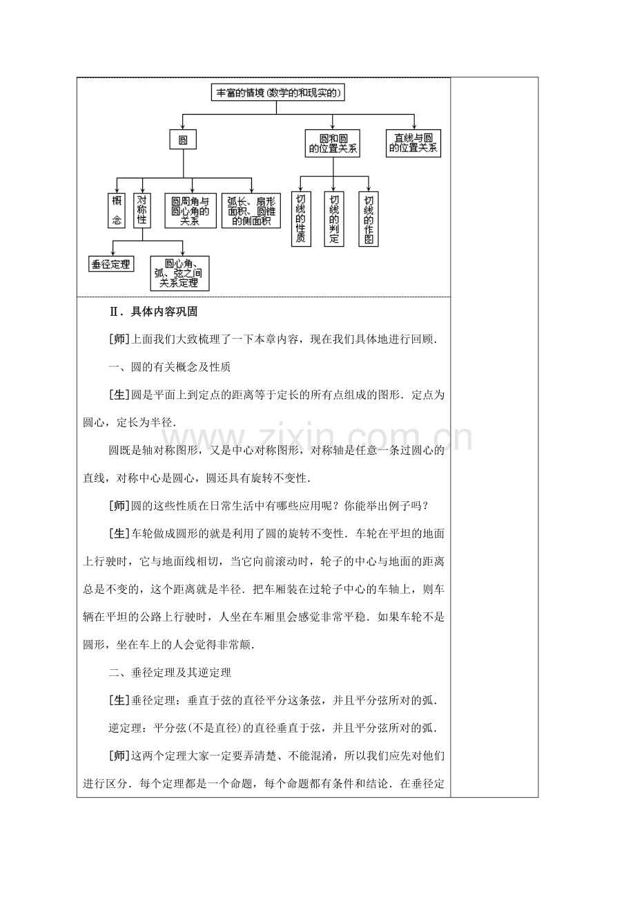 安徽省铜陵县顺安中学九年级数学上册 第二十四章 圆 回顾与思考教案 新人教版.doc_第3页