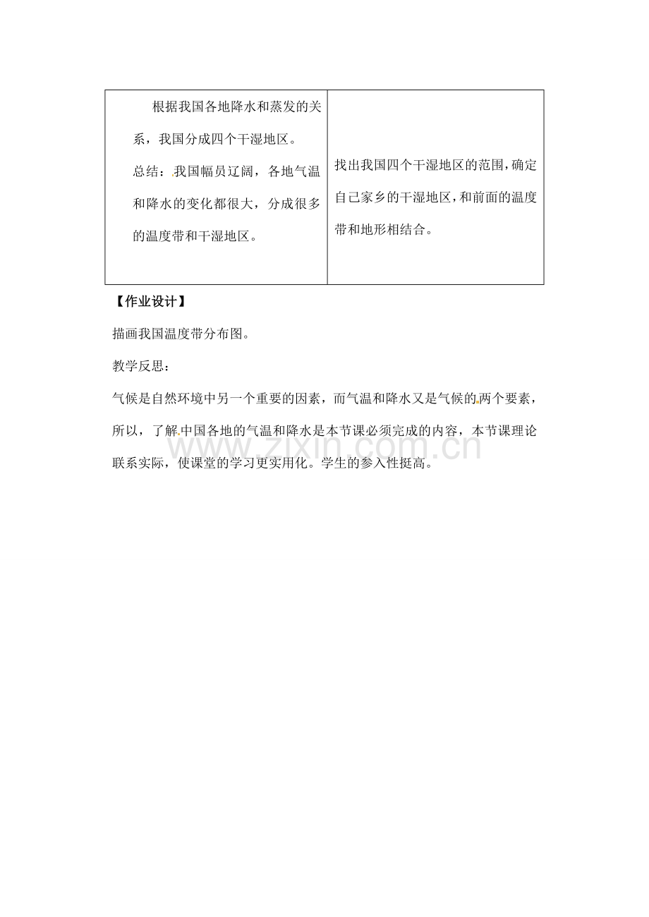 辽宁省丹东七中八年级地理上册 第二单元《气温和降水教案》教案 人教新课标版.doc_第3页