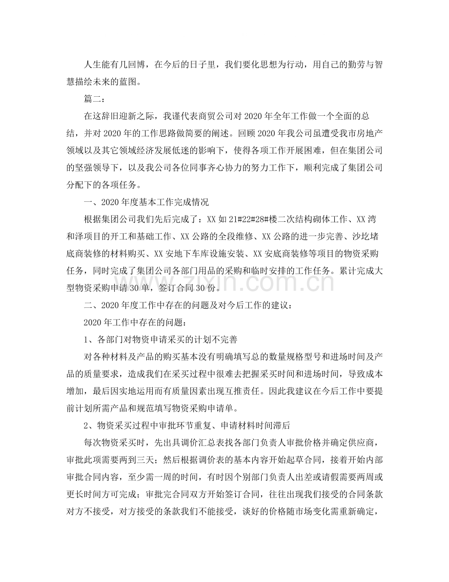 商贸公司会计工作总结三篇.docx_第3页