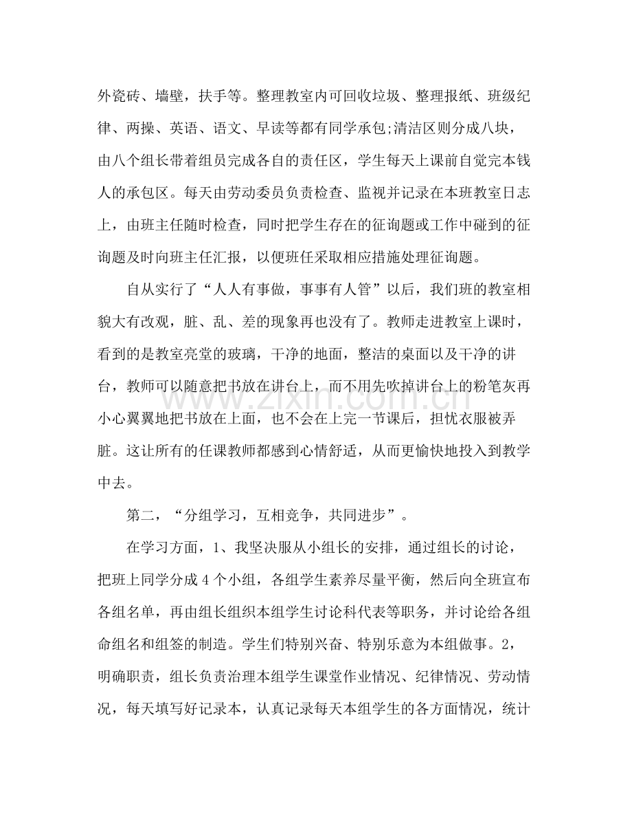 2021年班主任工作个人工作参考总结范文_0.docx_第2页