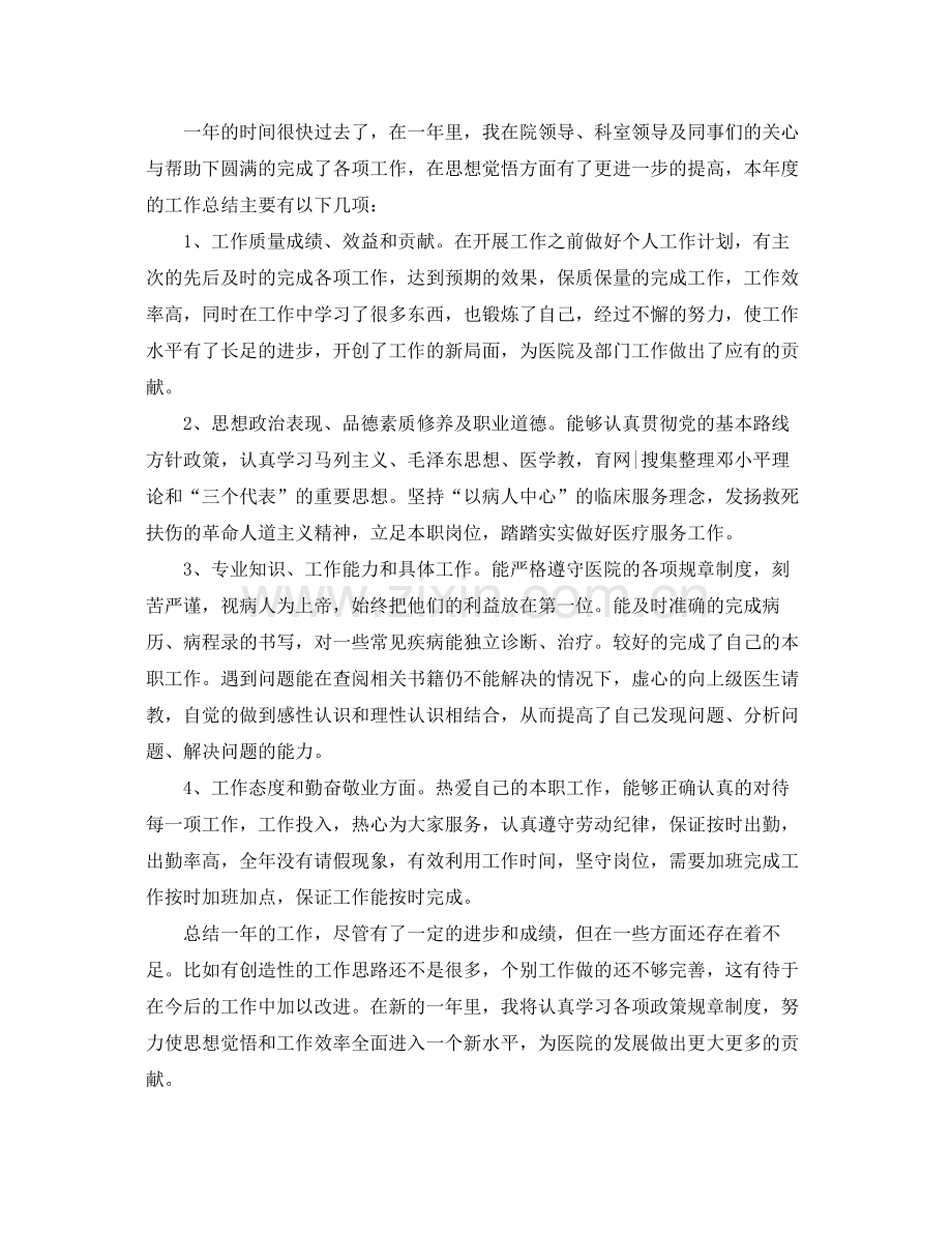 住院医师规培年终总结_住院医师规范化培训个人工作总结 .docx_第2页