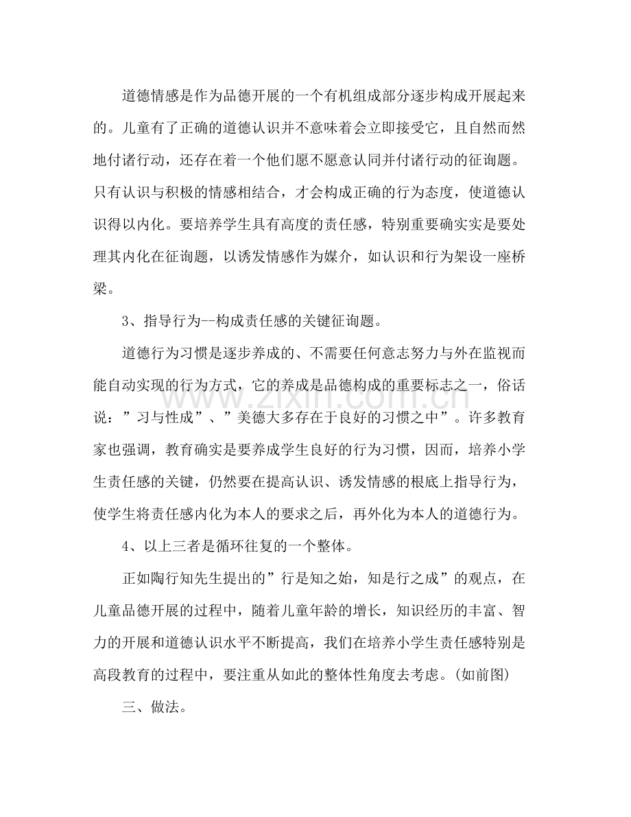 班主任品德教育年终工作参考总结_0.docx_第2页