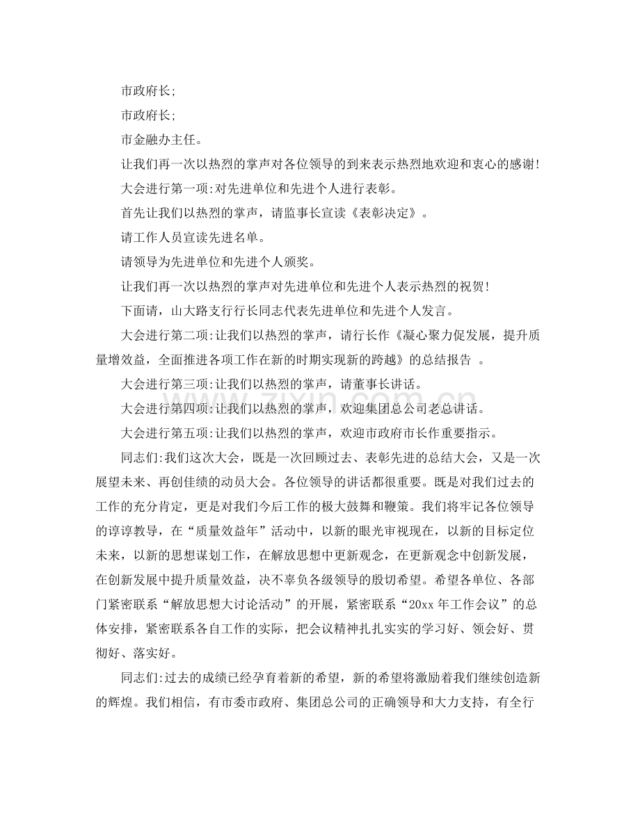 银行年终总结会主持词 .docx_第3页