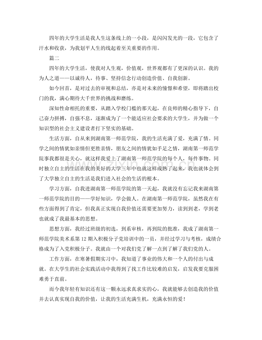 大学毕业生自我总结三篇 .docx_第2页