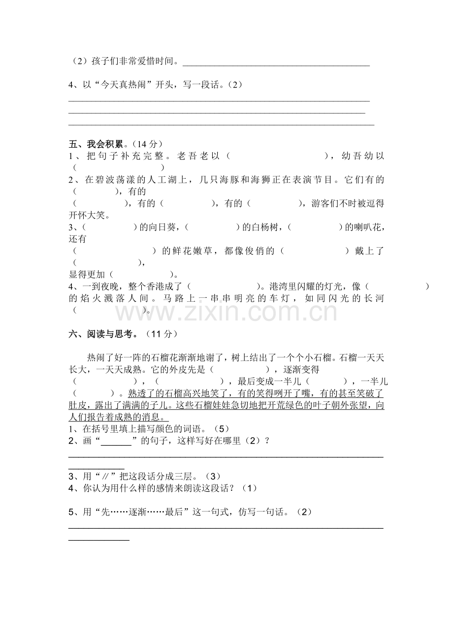 苏教版三年级语文上册第五单元测试卷.doc_第2页