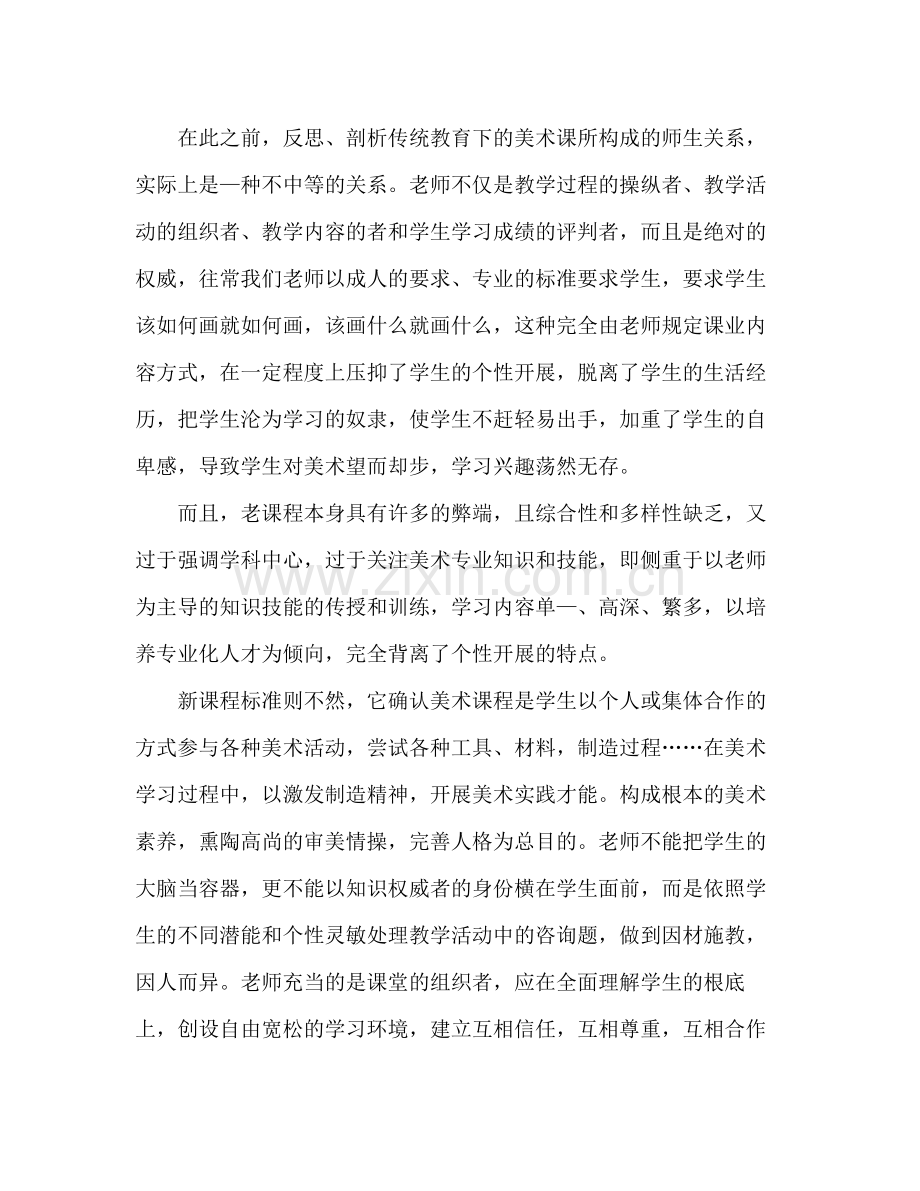 高中美术教师个人工作参考总结（通用）.docx_第2页