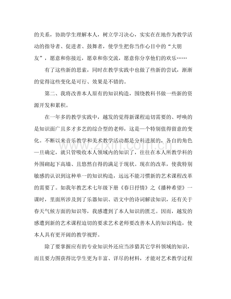 高中美术教师个人工作参考总结（通用）.docx_第3页