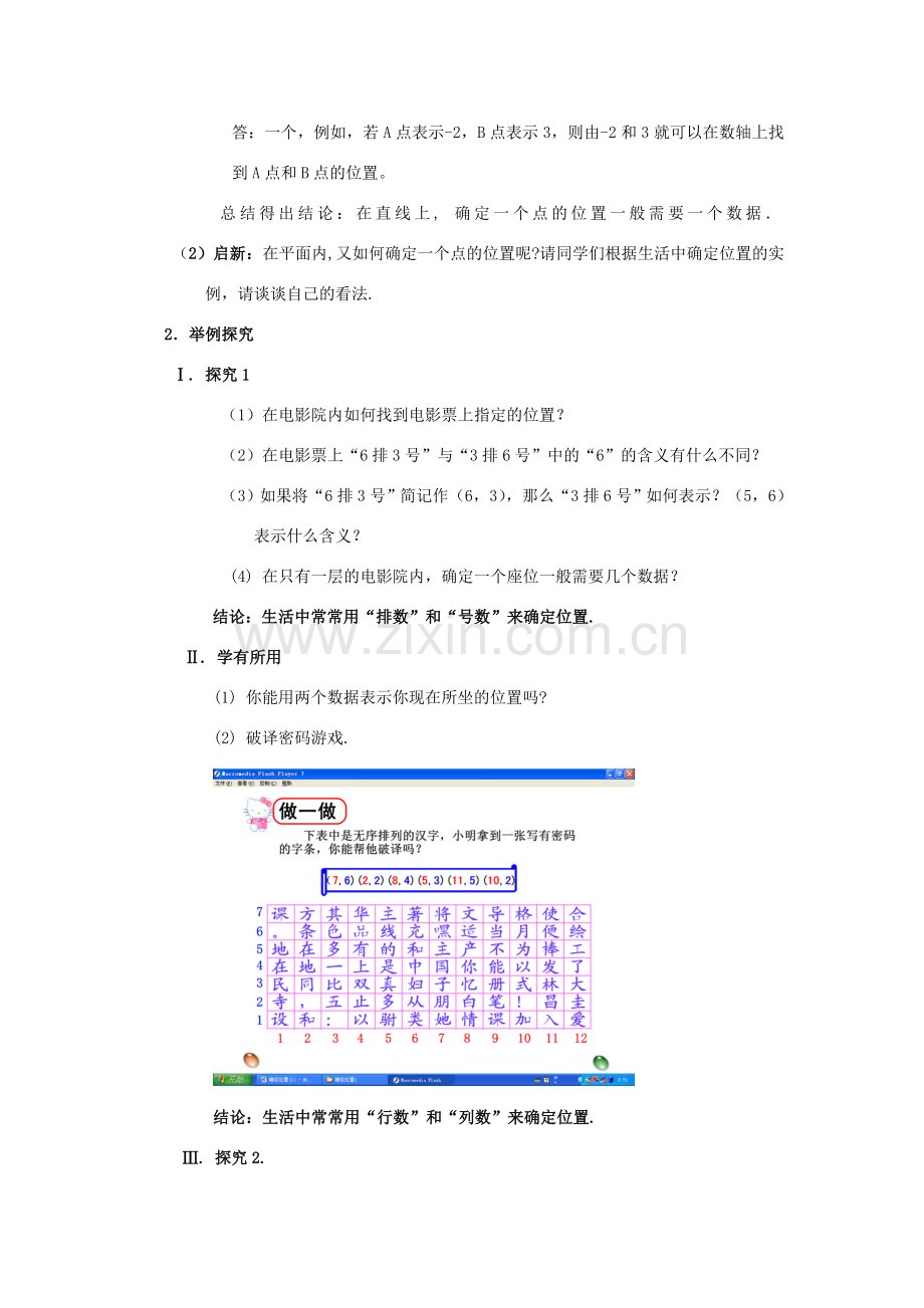 八年级数学下册 第五章确定位置（一）教案 北师大版.doc_第2页