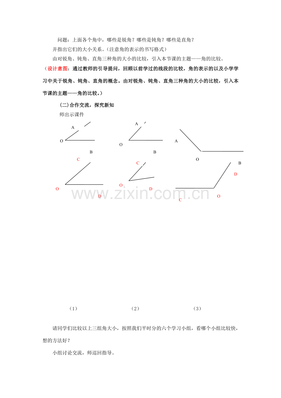 七年级数学上册 第4章 基本平面图形 4.4 角的比较教案2 （新版）北师大版-（新版）北师大版初中七年级上册数学教案.doc_第2页