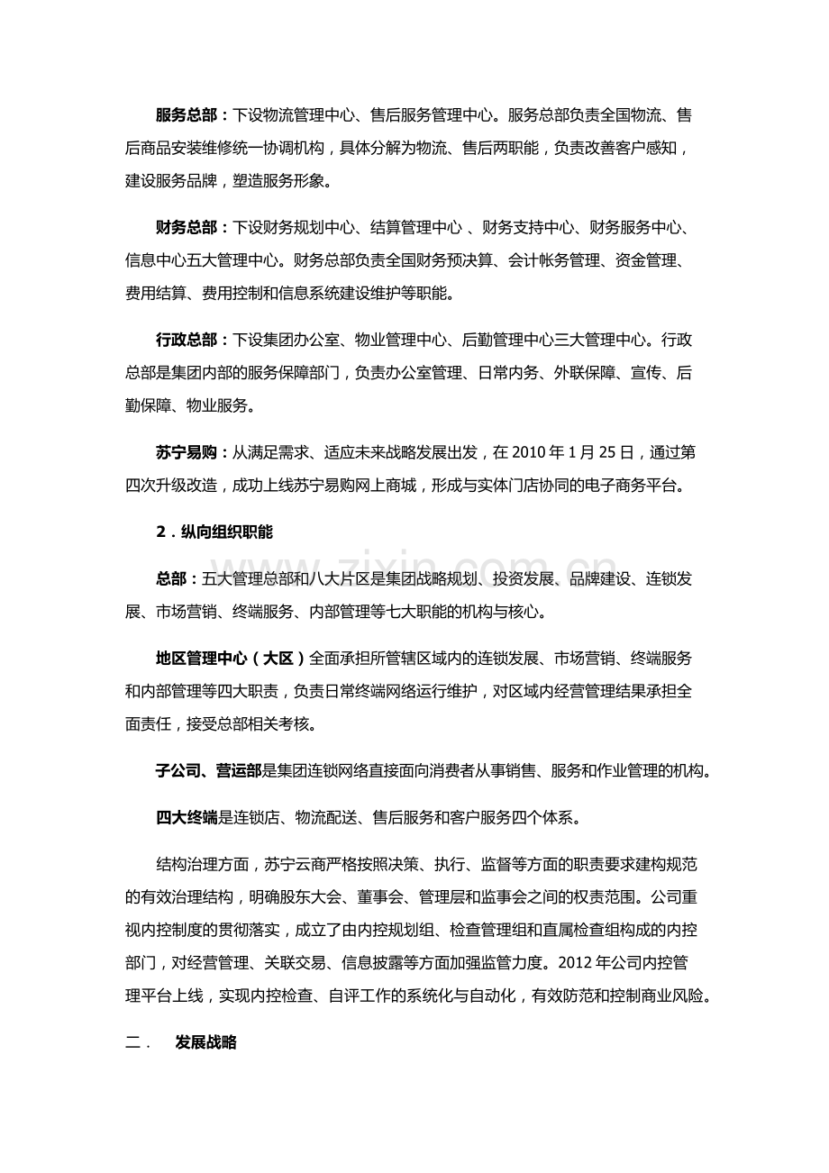 内部控制---内部环境评价.docx_第3页