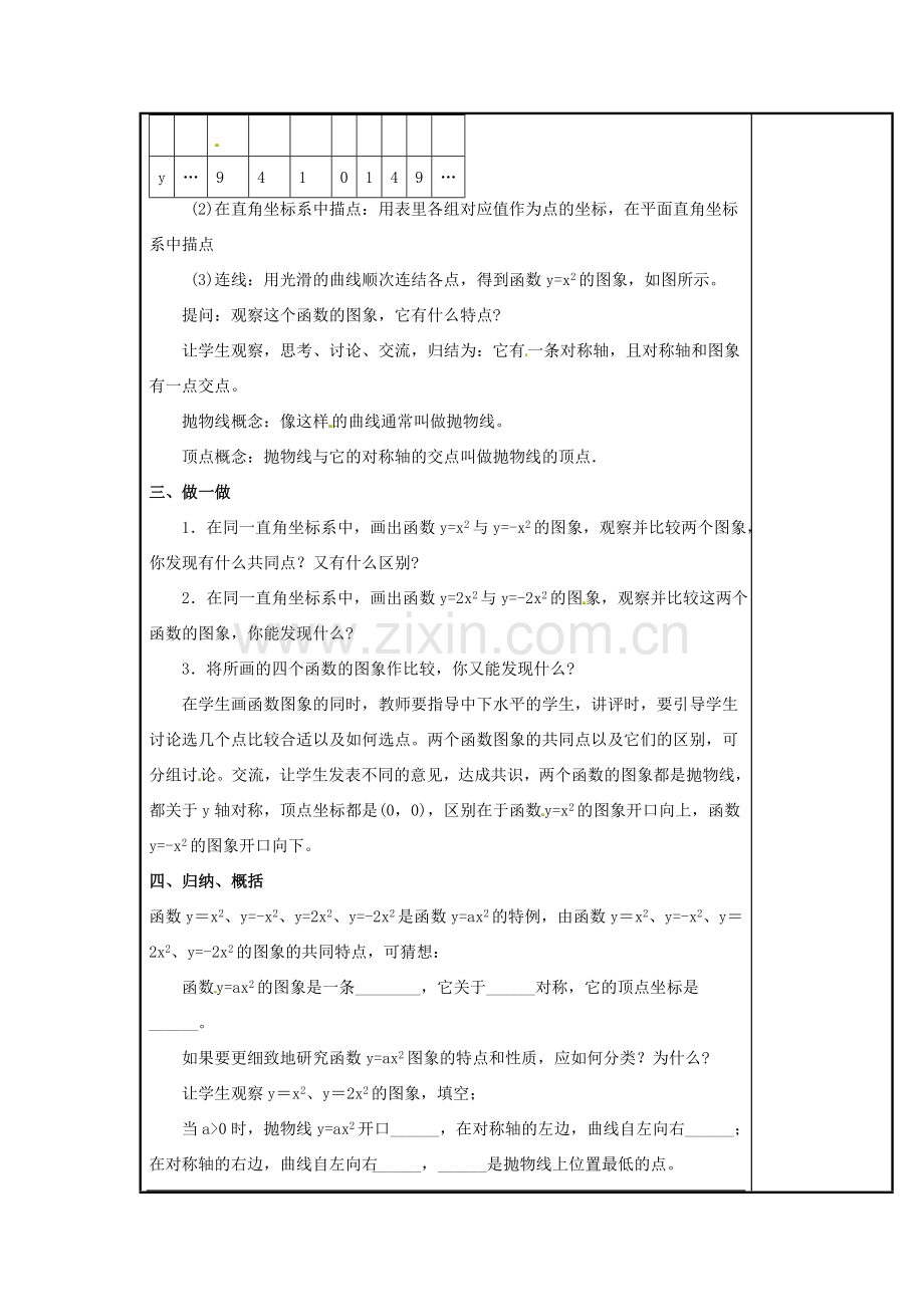 九年级数学上册 22.1 二次函数的图象和性质教案2 （新版）新人教版-（新版）新人教版初中九年级上册数学教案.doc_第2页