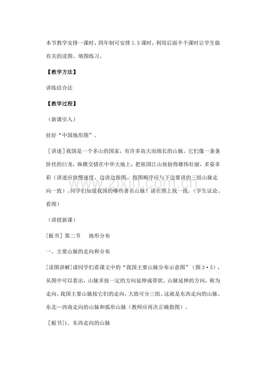 辽宁省丹东七中八年级地理上册 第二单元《地形的分布》教案 人教新课标版.doc_第2页