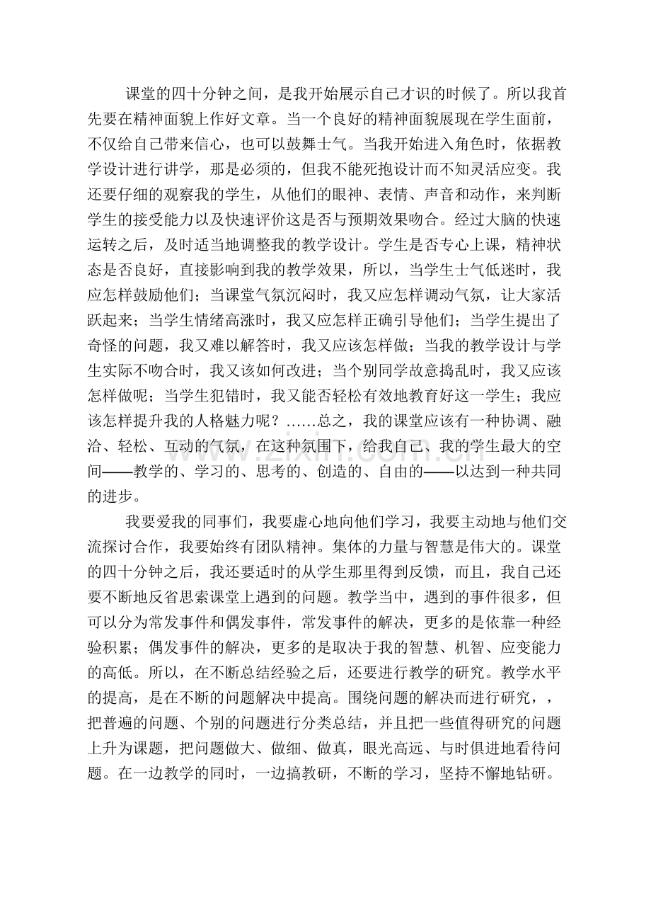 读书心得与课外阅读设计.doc_第2页