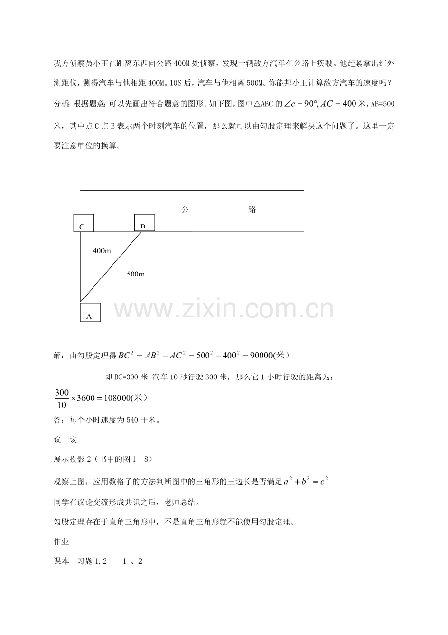 秋八年级数学上册 1.1 探索勾股定理教案2 （新版）北师大版-（新版）北师大版初中八年级上册数学教案.doc_第2页