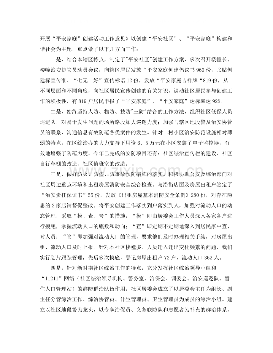 社区个人年度工作总结三篇.docx_第2页